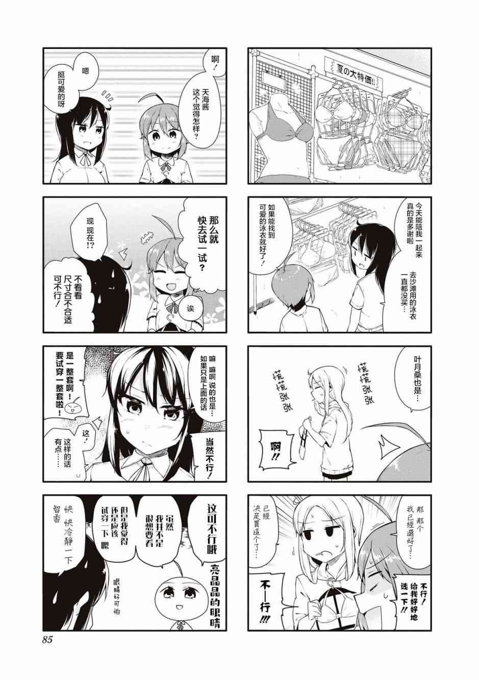 叶月花音不天真23话图