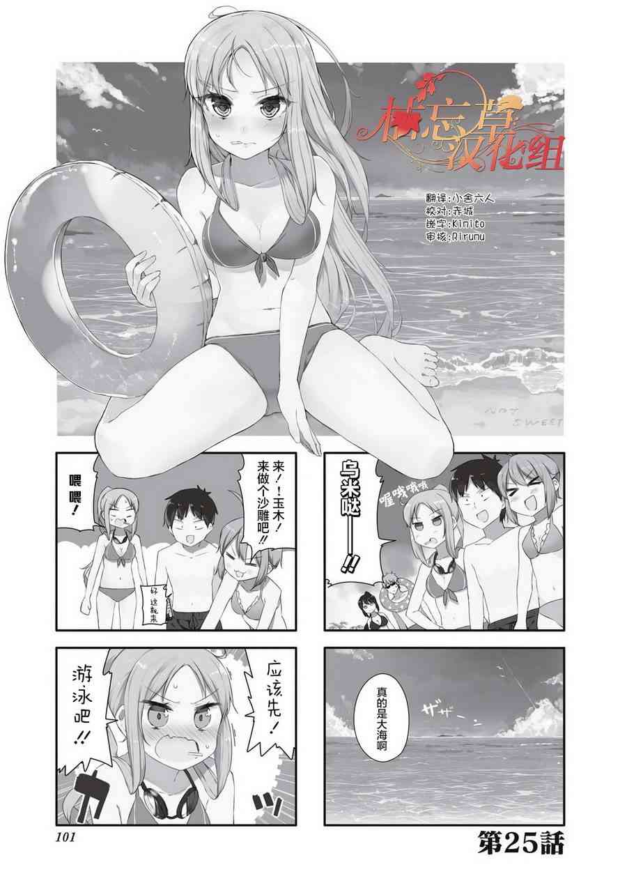 叶月花音不天真25话图