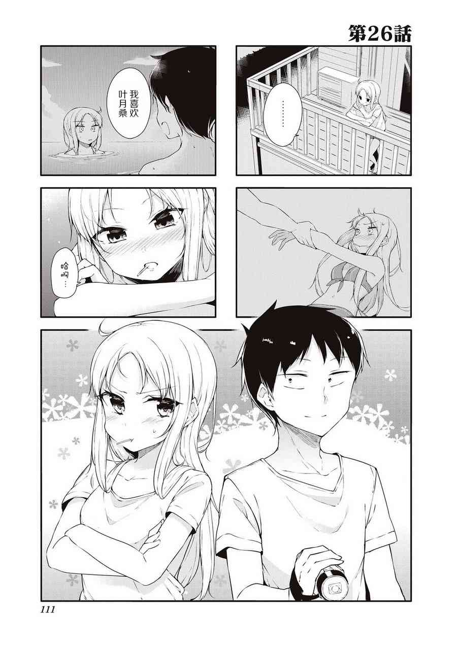 叶月花音不天真26话图