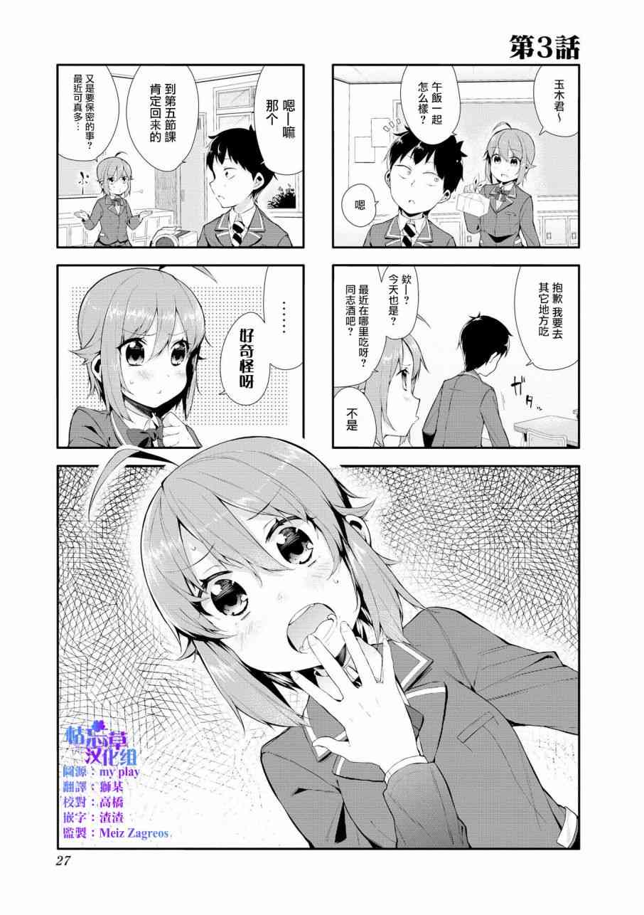 叶月花音不天真3话图