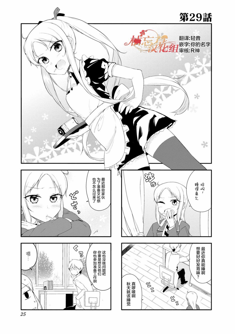 叶月花音不天真29话图