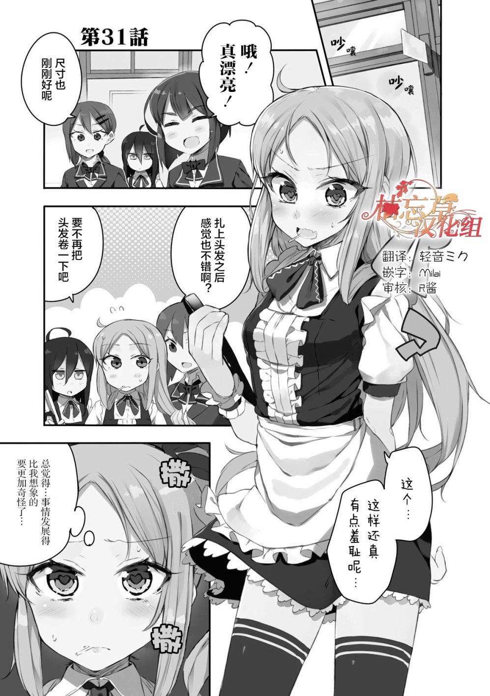 叶月花音不天真31话图