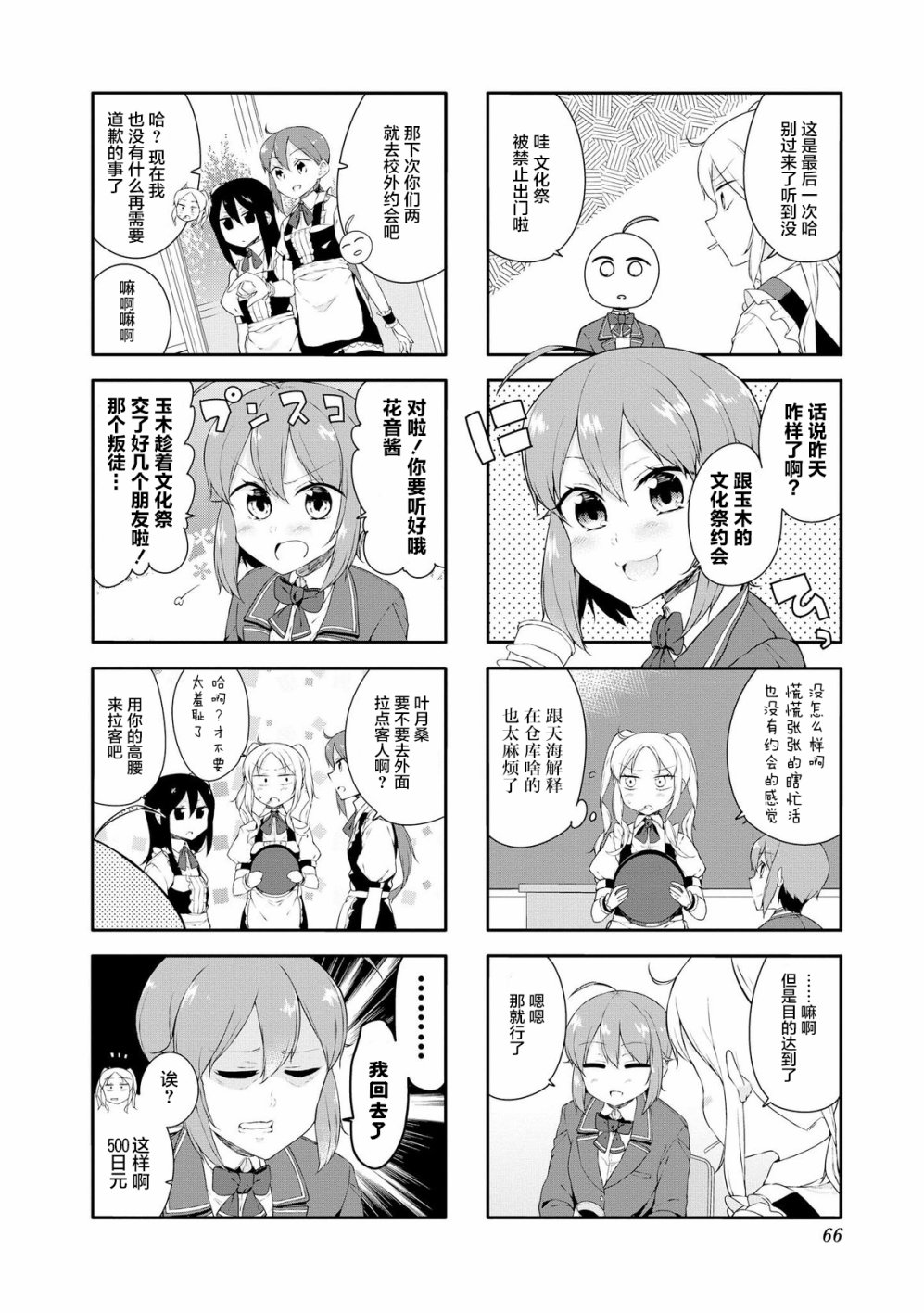 叶月花音不天真33话图