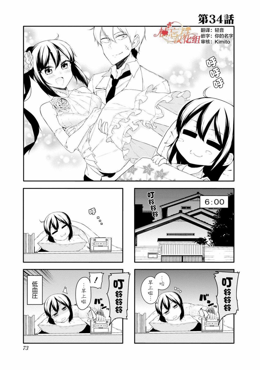 叶月花音不天真34话图