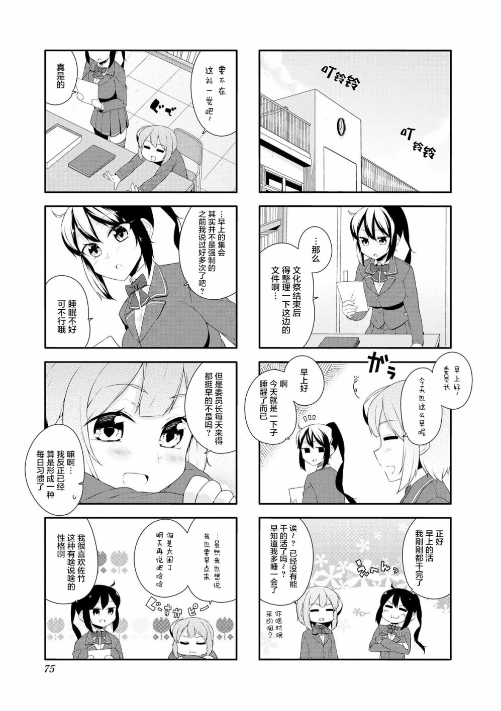 叶月花音不天真34话图