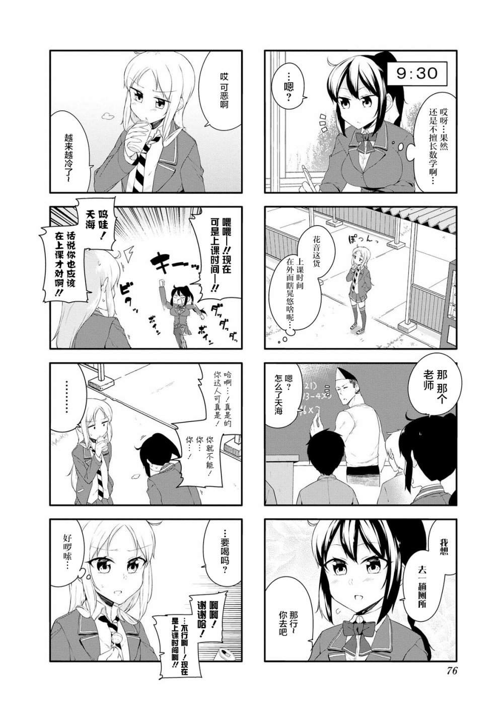 叶月花音不天真34话图