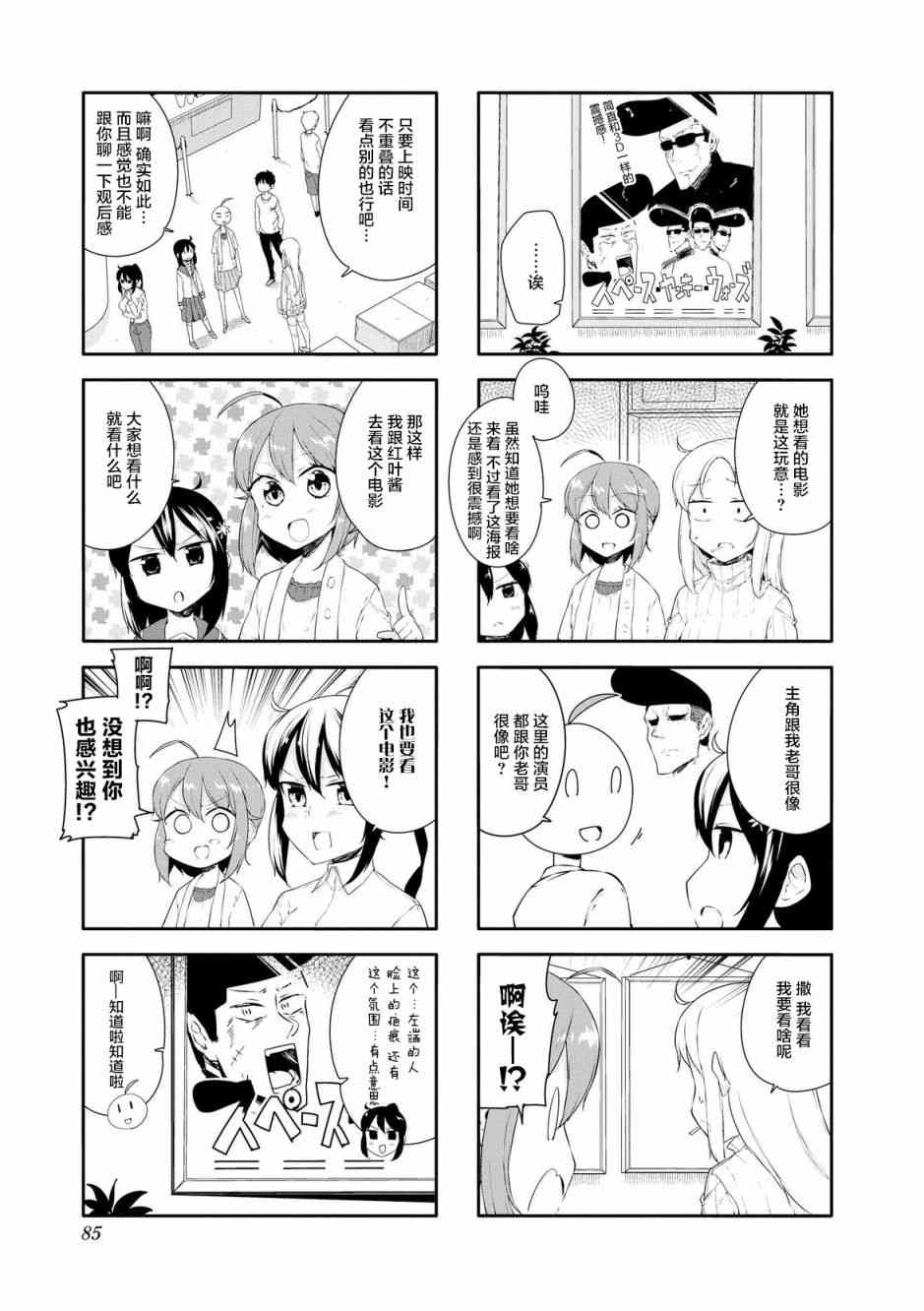 叶月花音不天真35话图