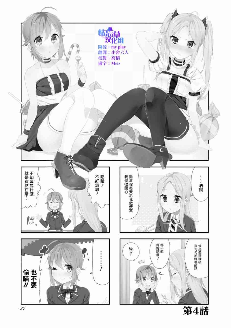 叶月花音不天真4话图