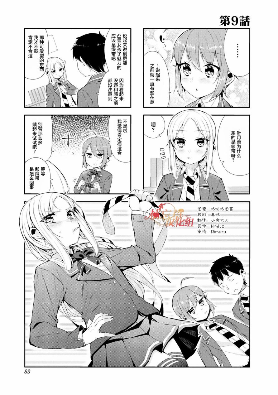 叶月花音不天真9话图