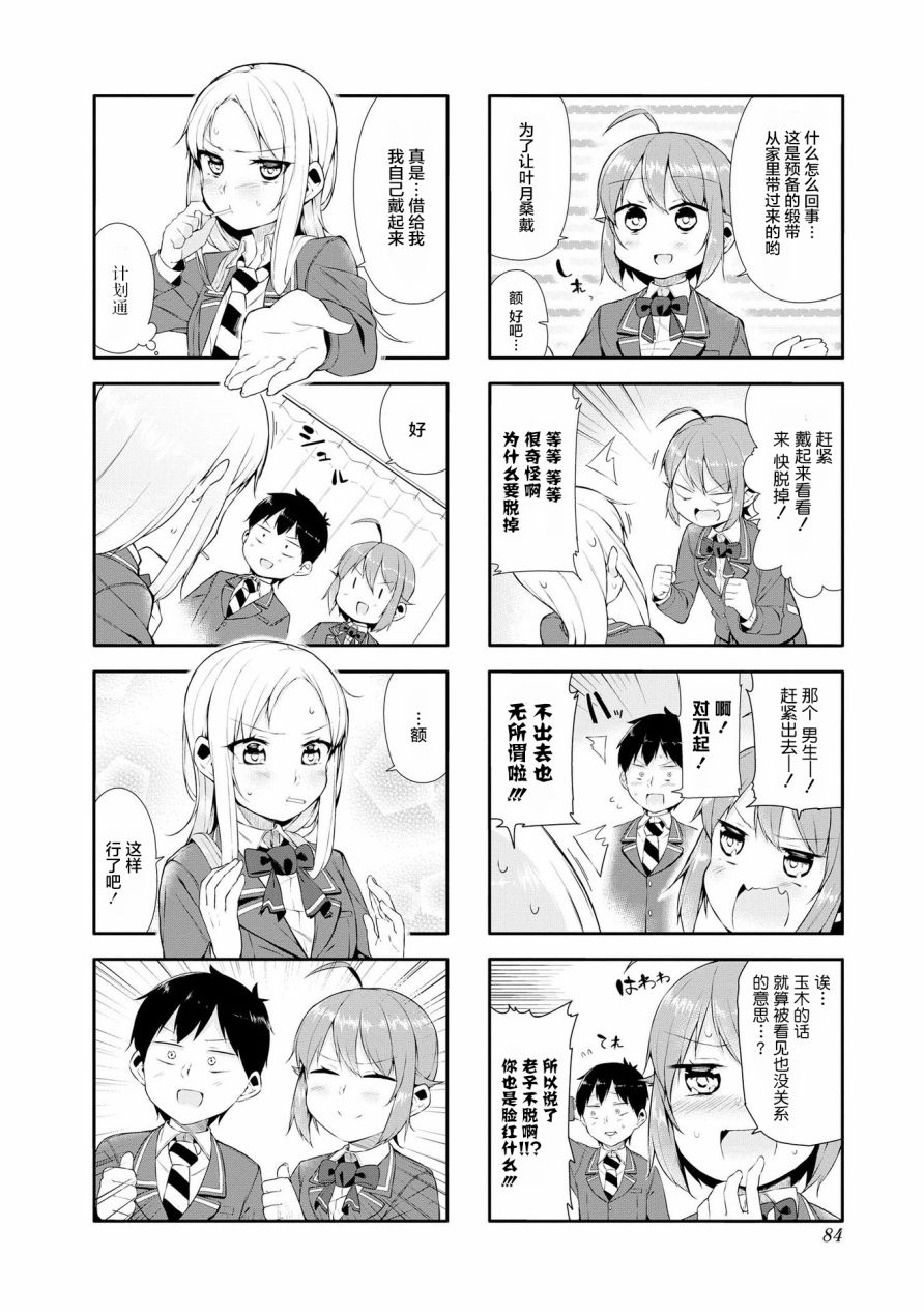 叶月花音不天真9话图