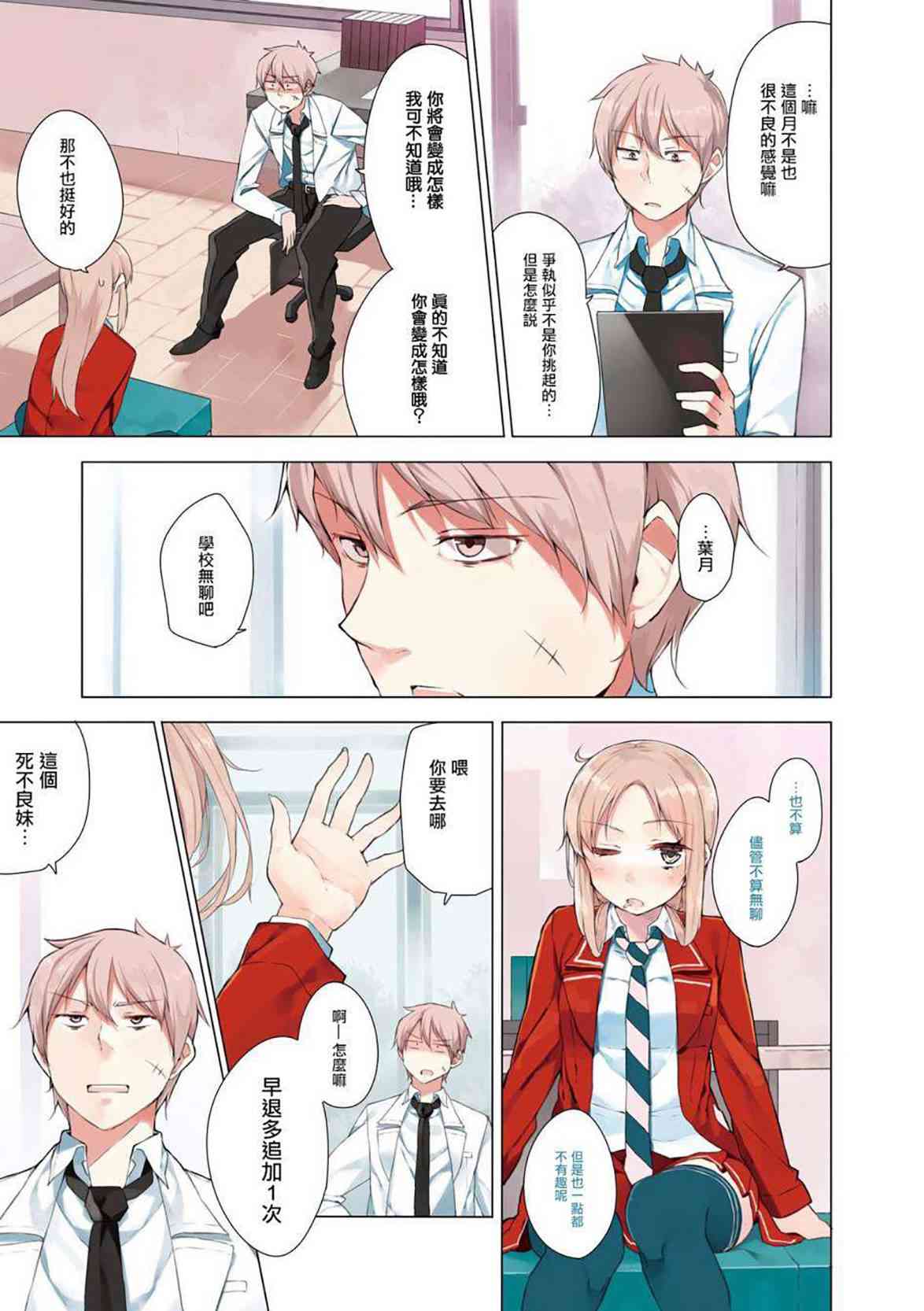 叶月花音不天真1卷图