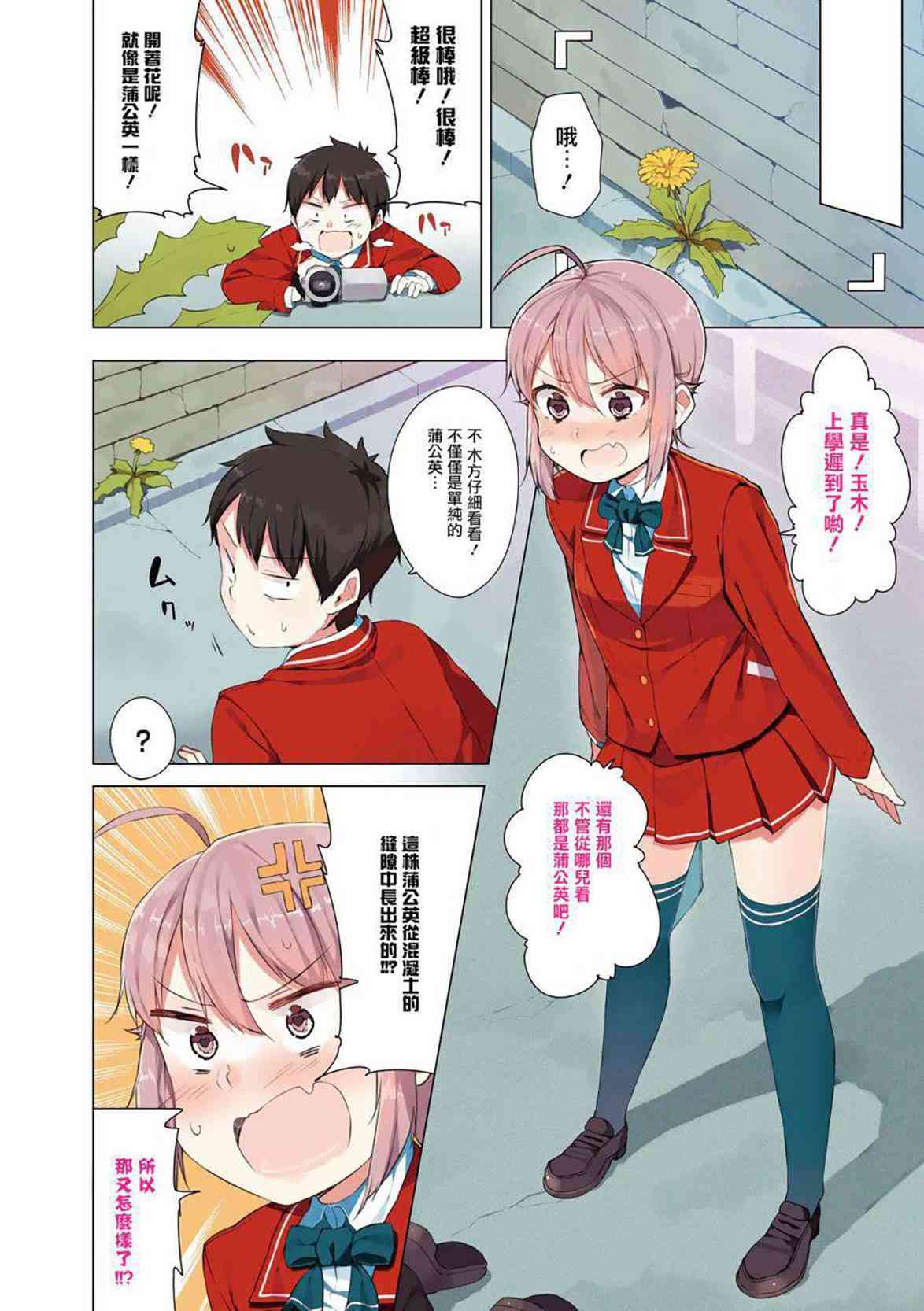 叶月花音不天真1卷图