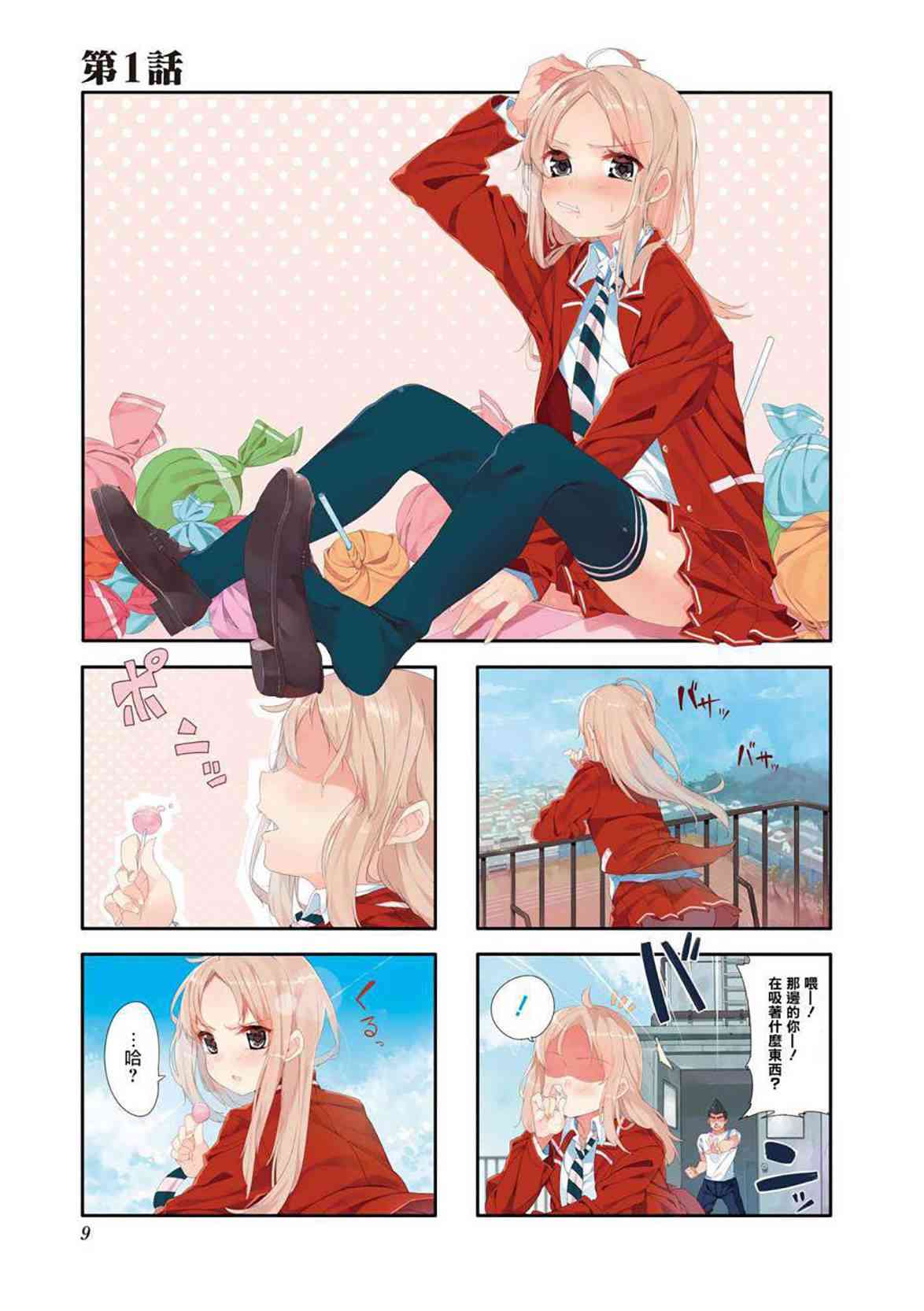 叶月花音不天真1卷图