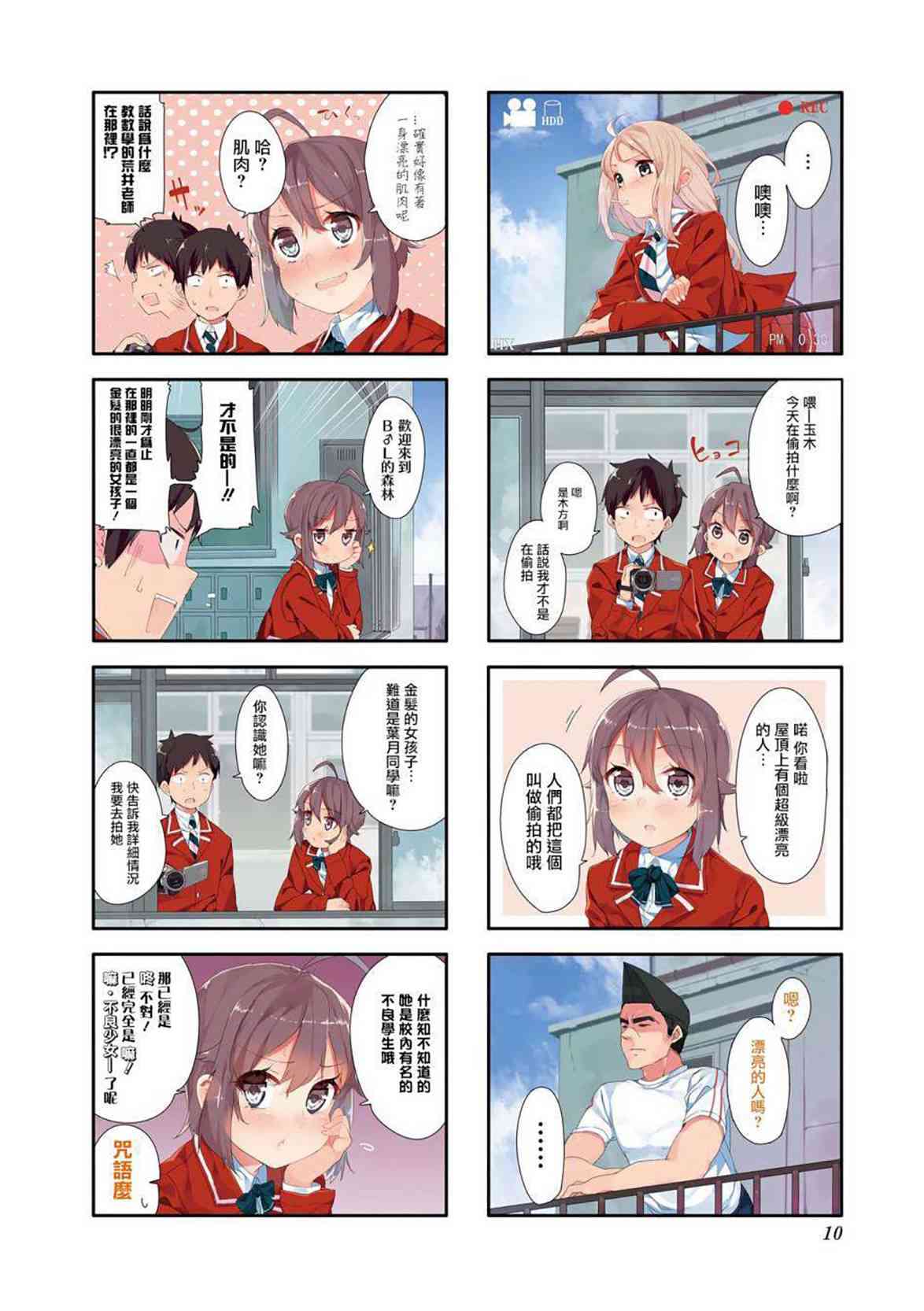 叶月花音不天真1卷图