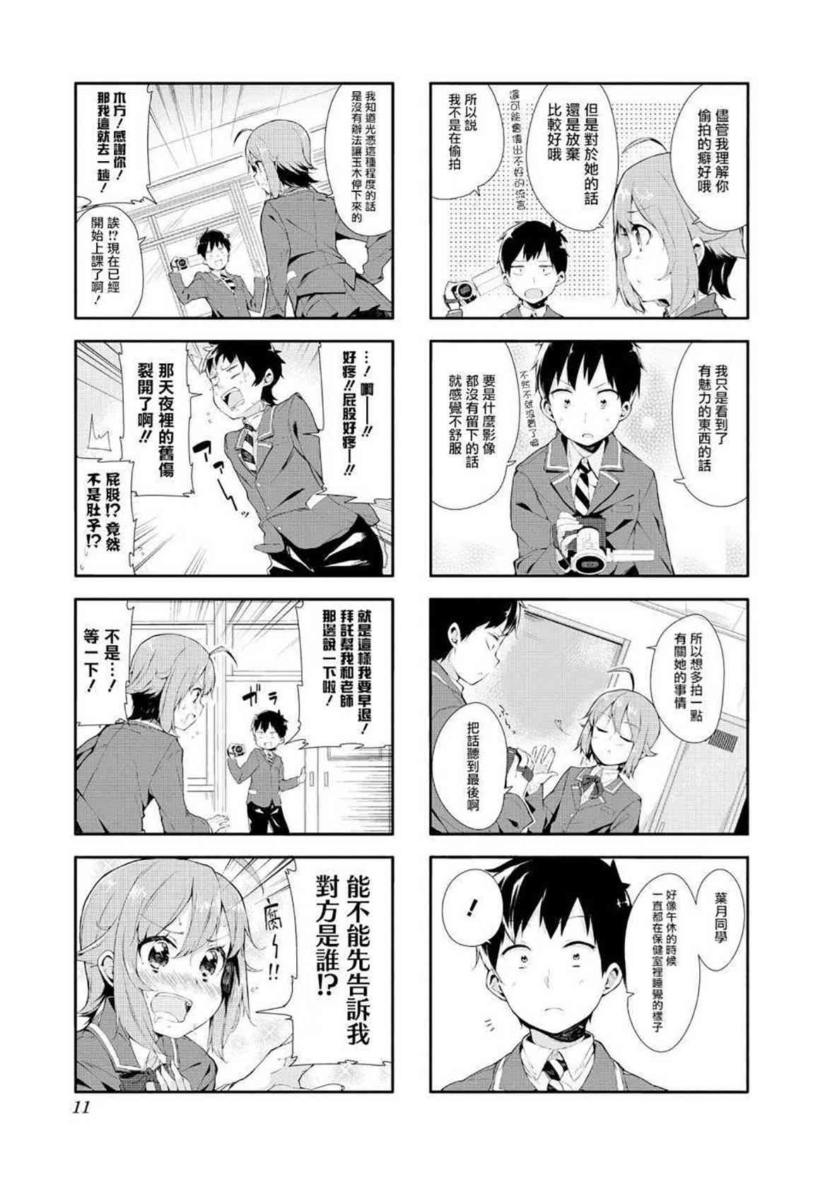 叶月花音不天真1卷图