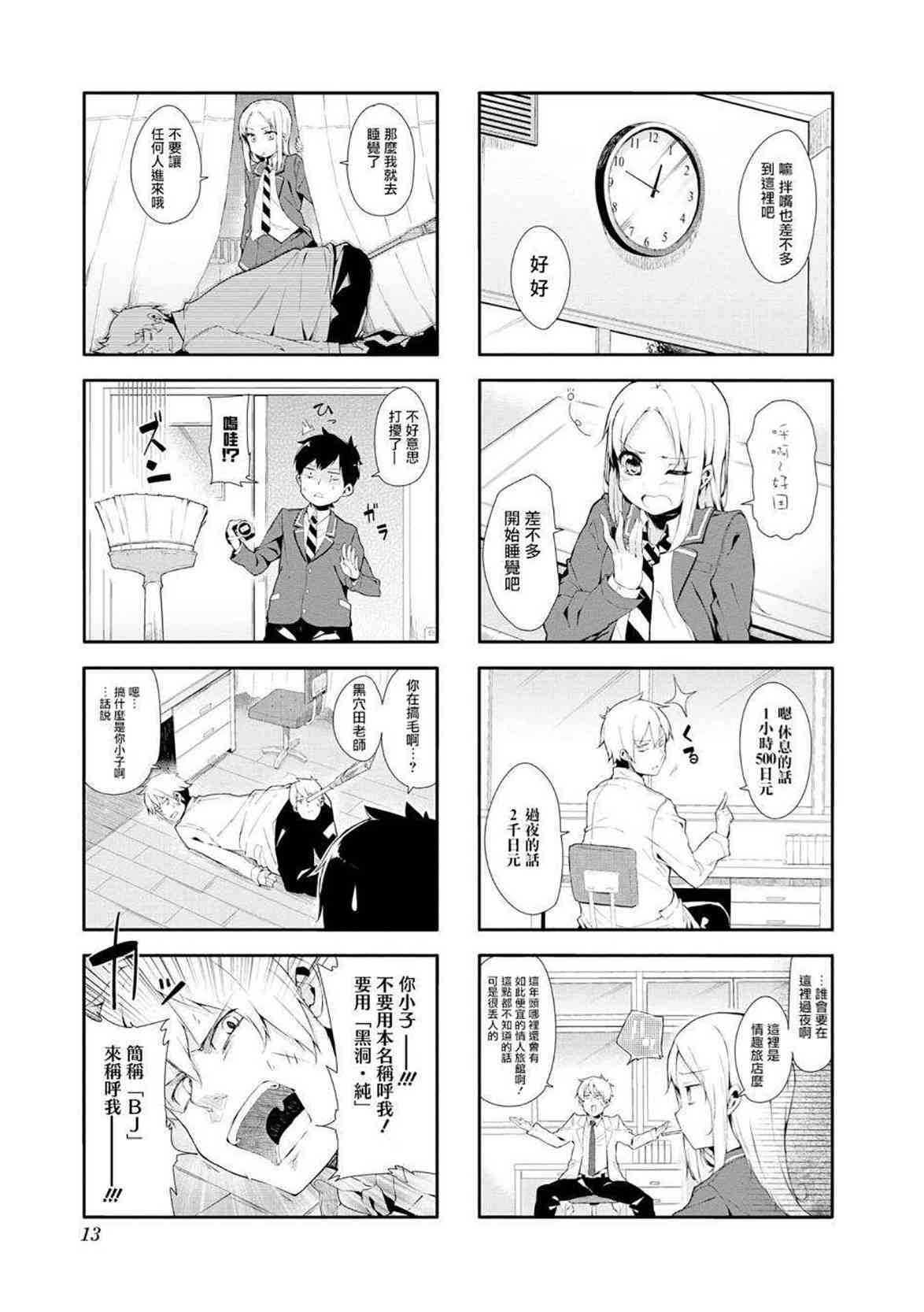 叶月花音不天真1卷图