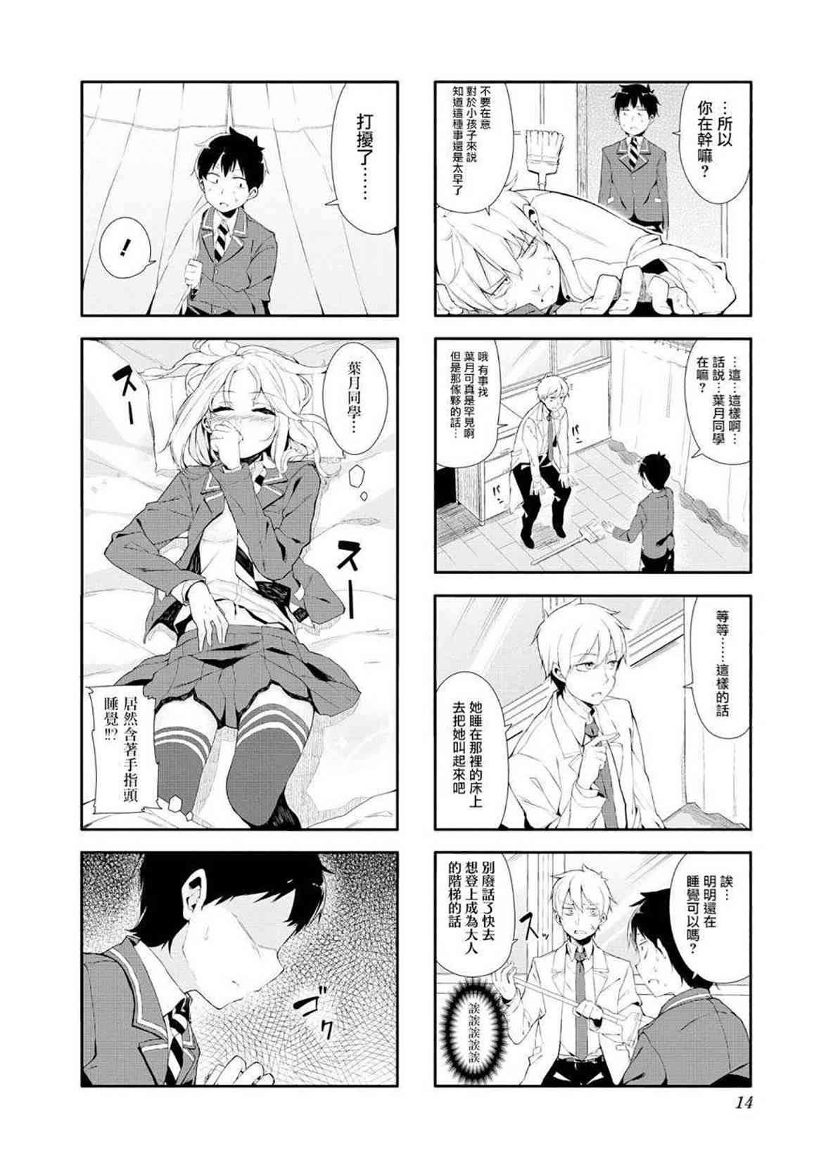 叶月花音不天真1卷图