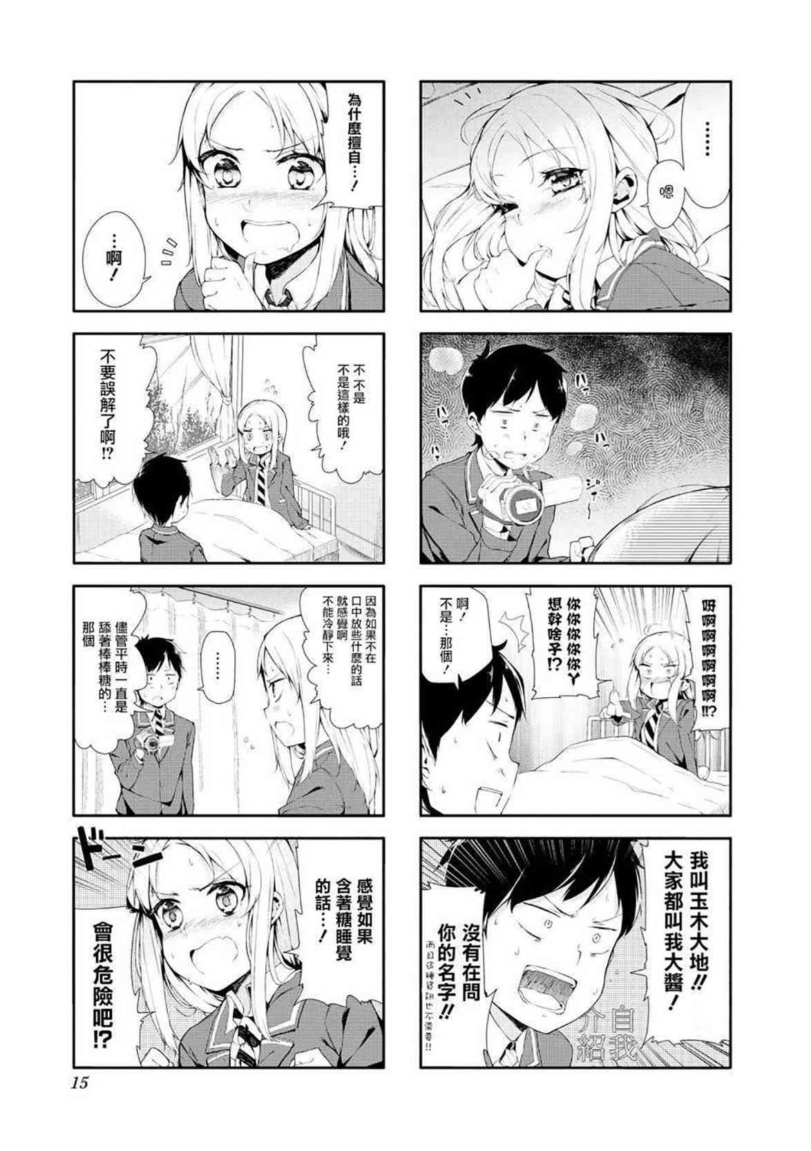 叶月花音不天真1卷图