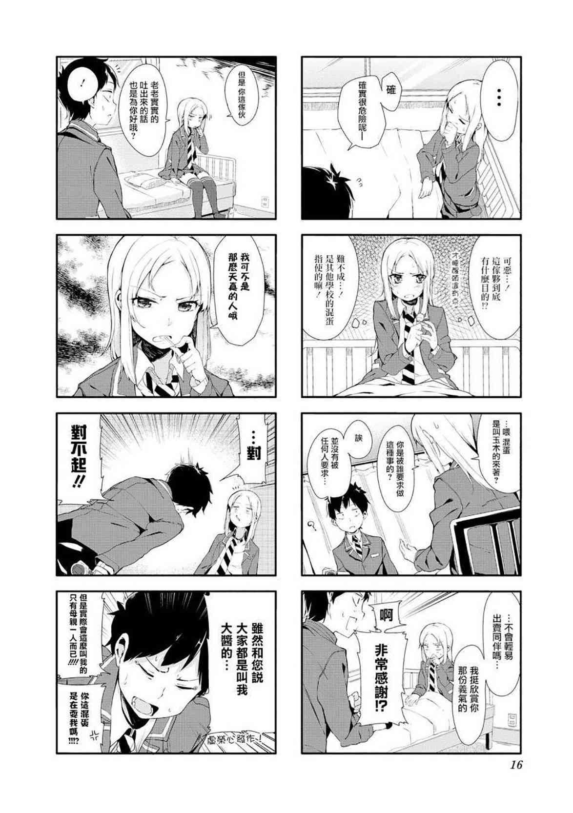 叶月花音不天真1卷图