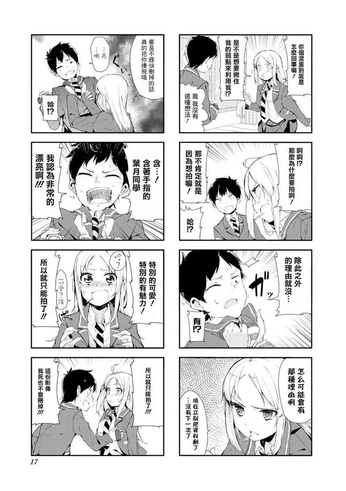 叶月花音不天真1卷图