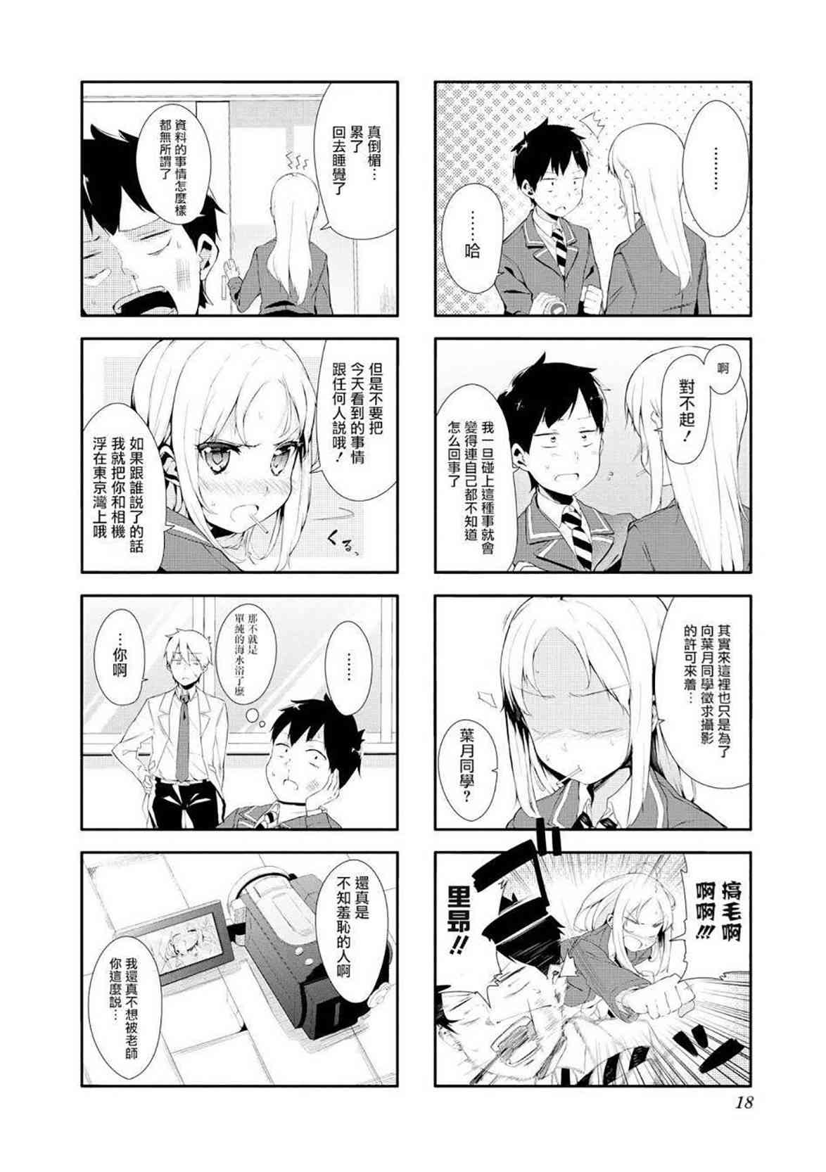 叶月花音不天真1卷图