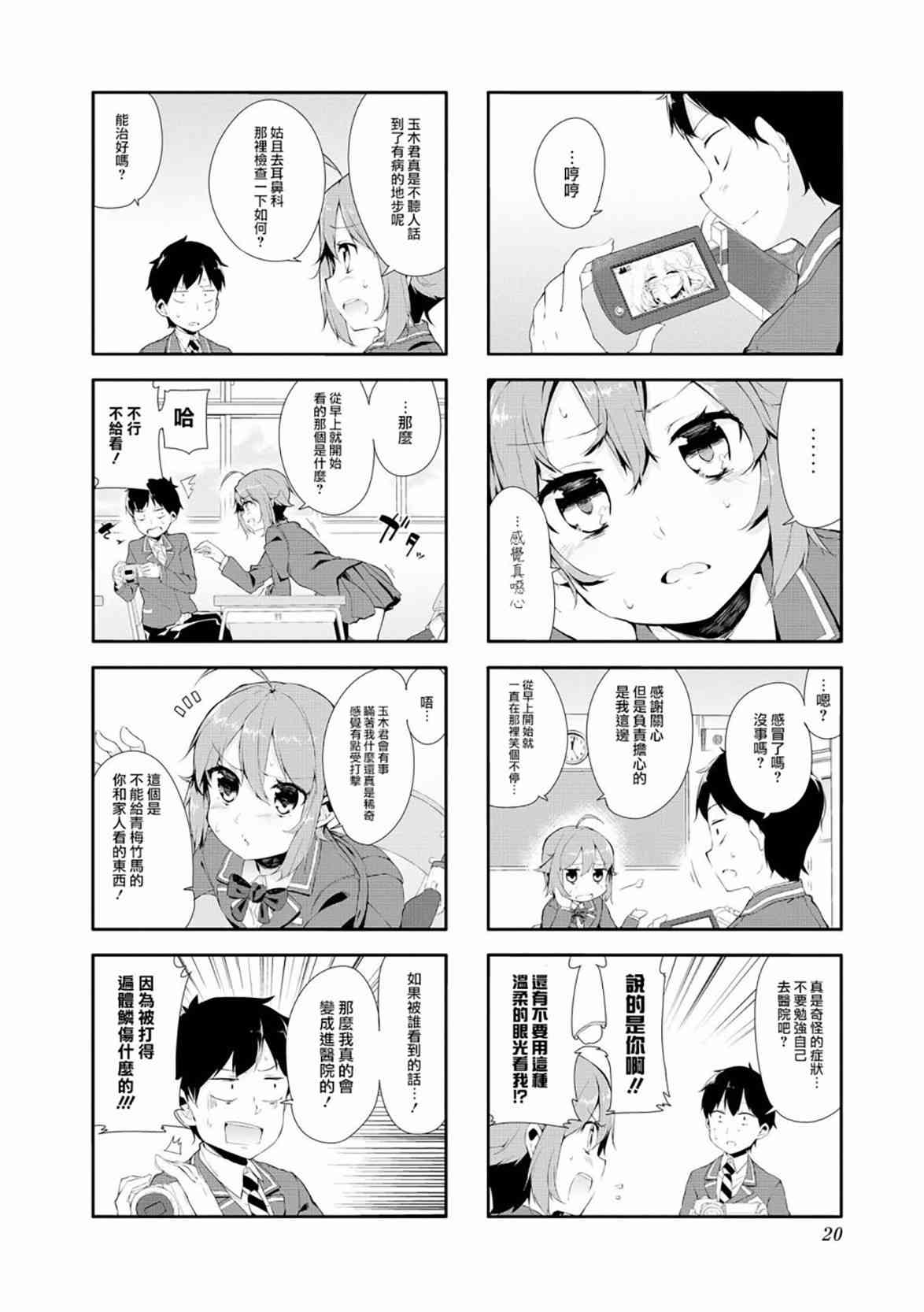 叶月花音不天真1卷图