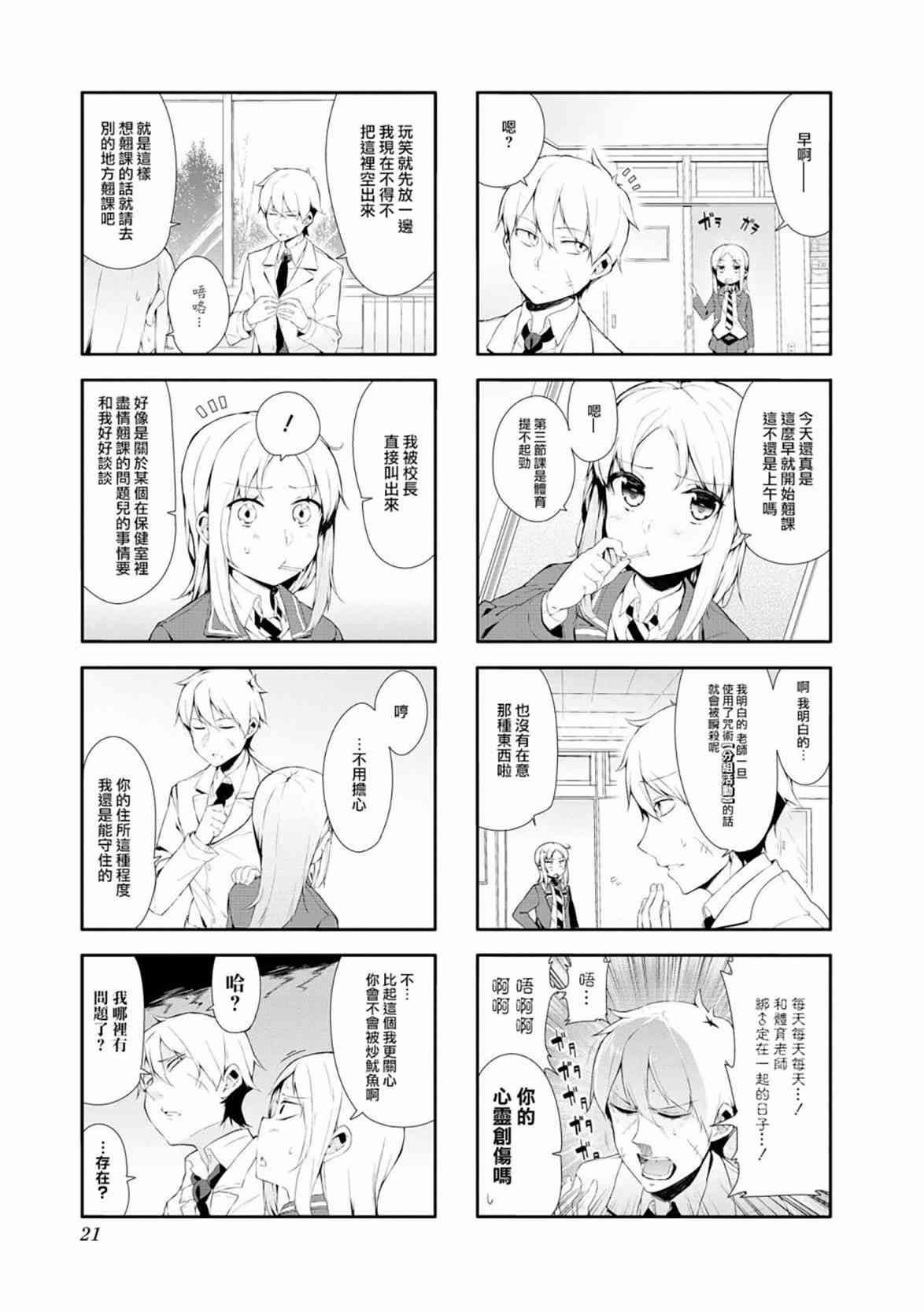 叶月花音不天真1卷图