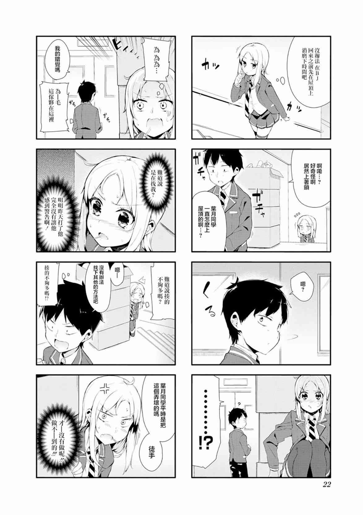 叶月花音不天真1卷图