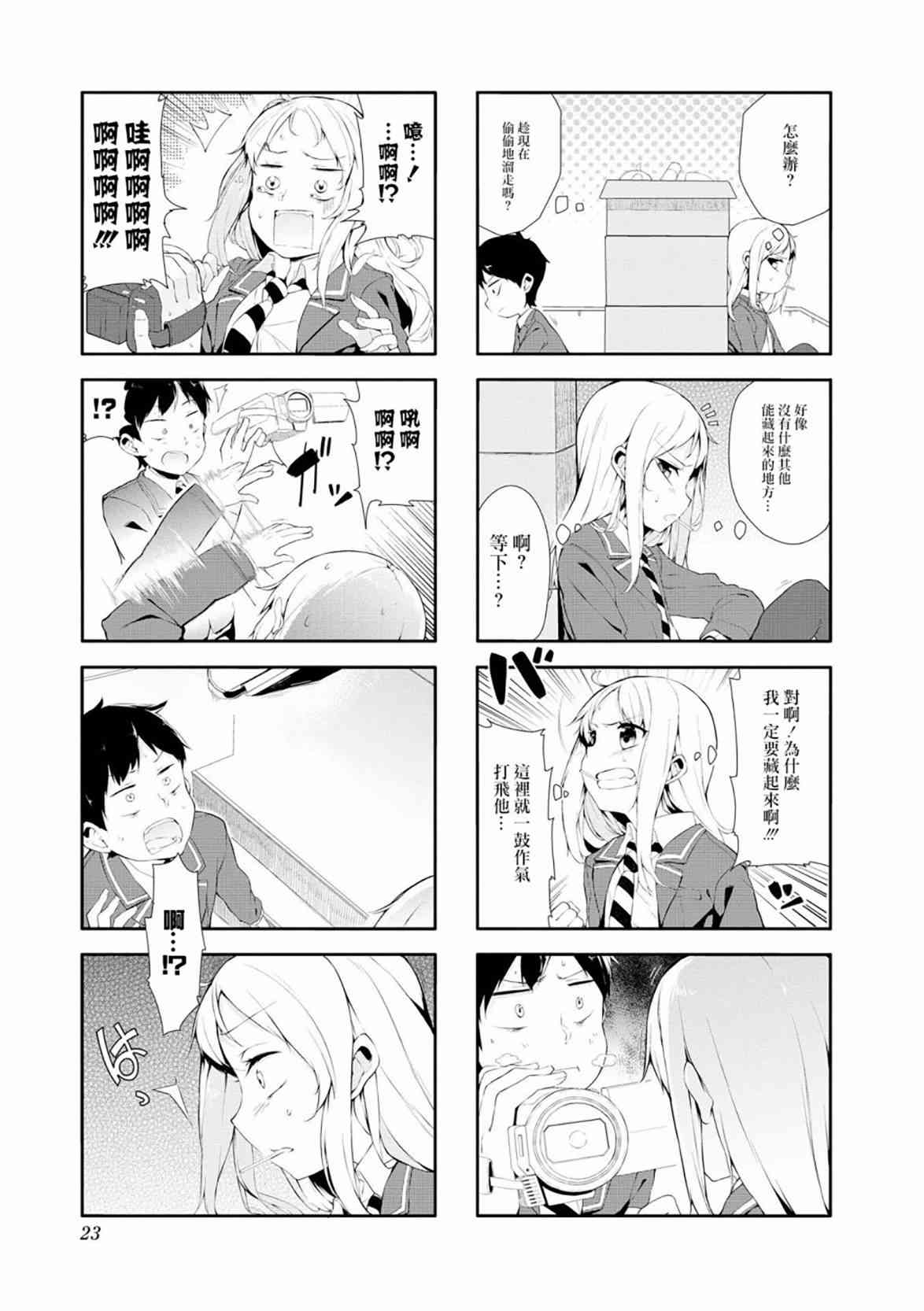 叶月花音不天真1卷图