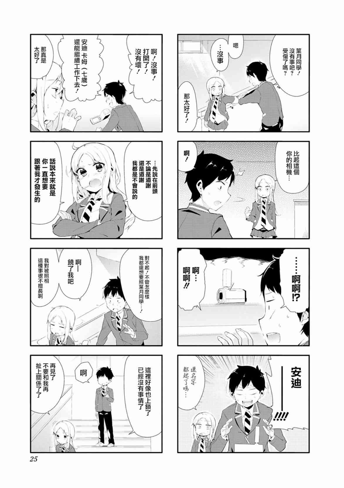 叶月花音不天真1卷图