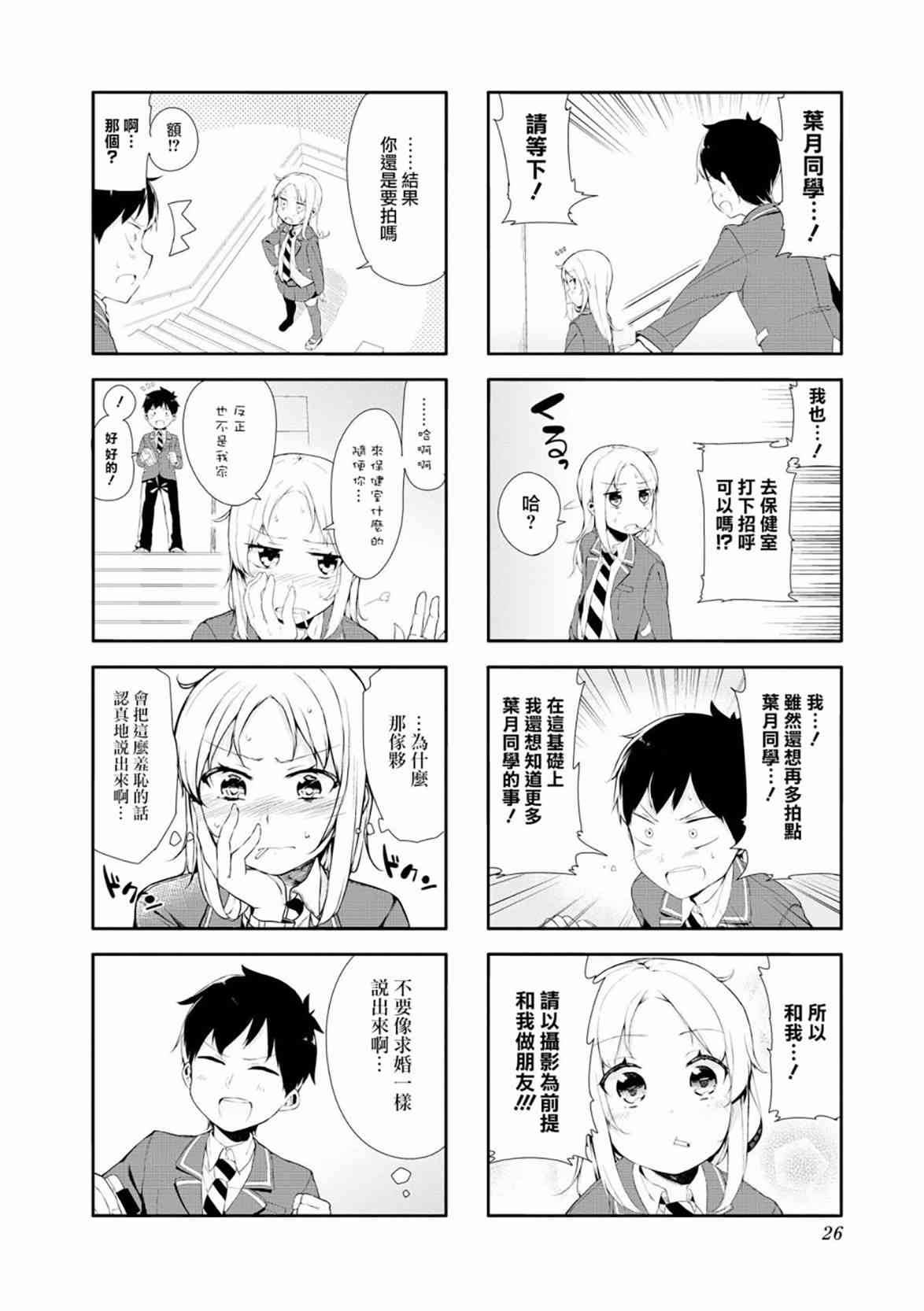 叶月花音不天真1卷图