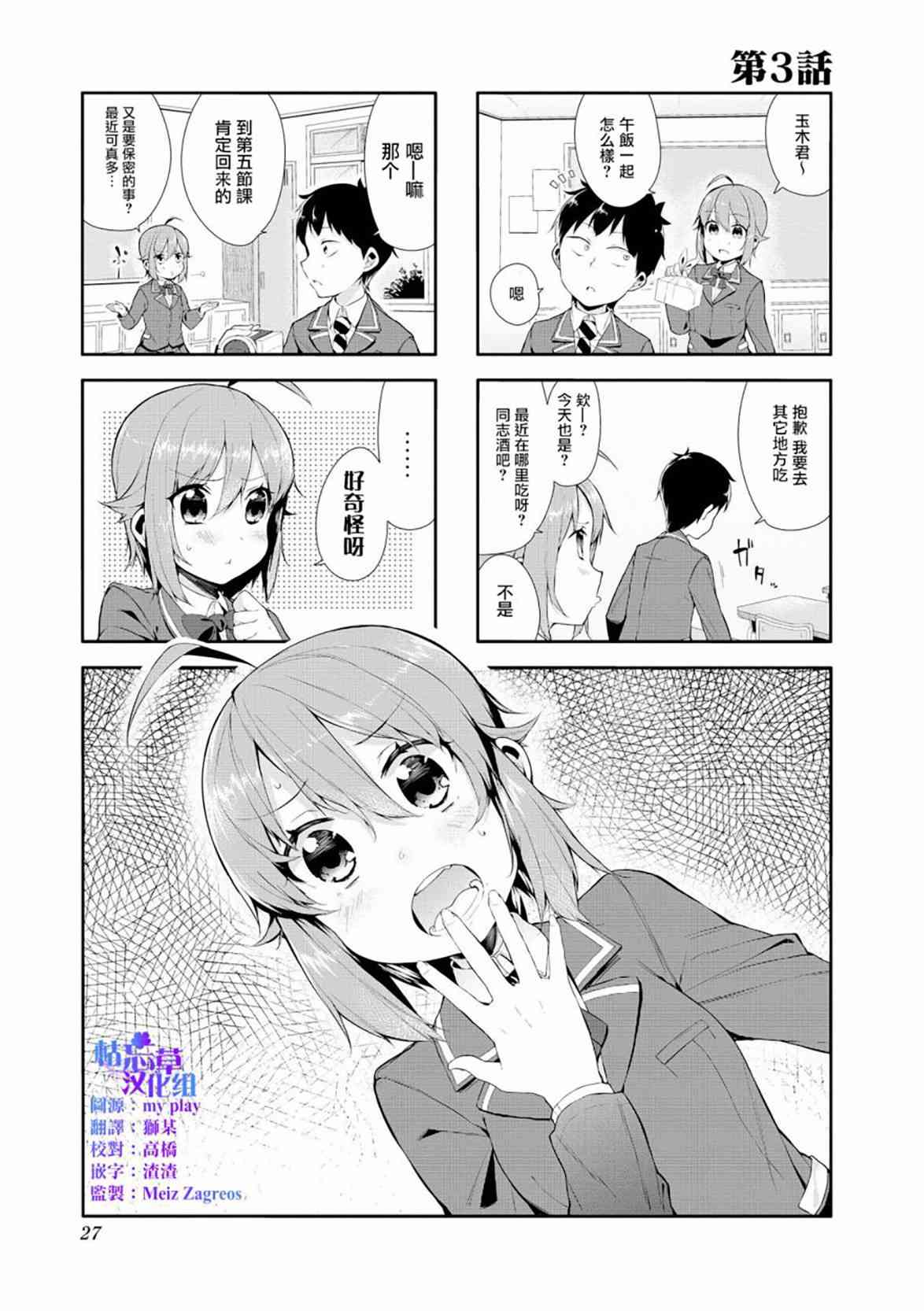 叶月花音不天真1卷图