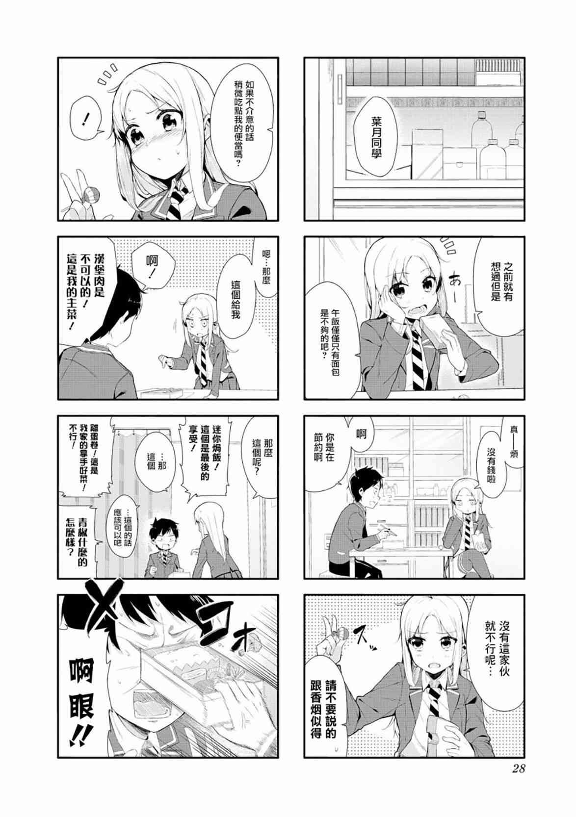 叶月花音不天真1卷图