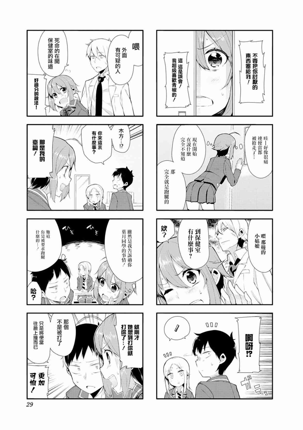 叶月花音不天真1卷图