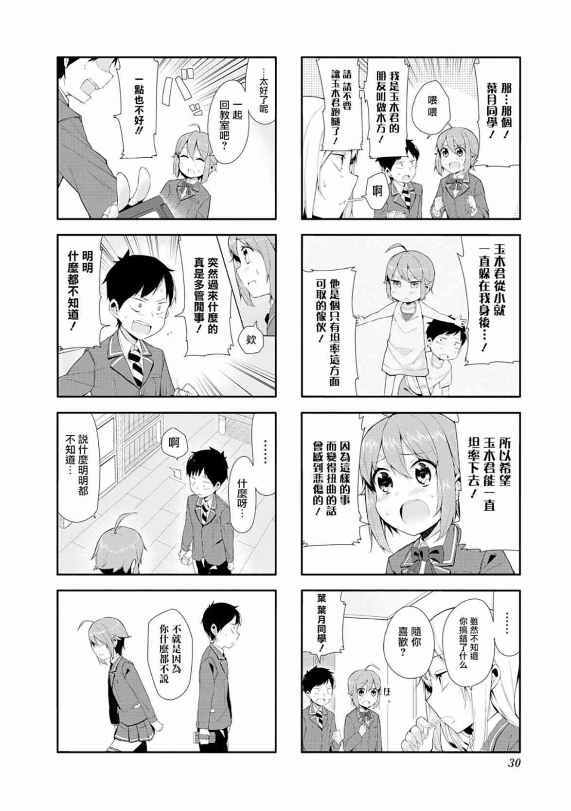 叶月花音不天真1卷图