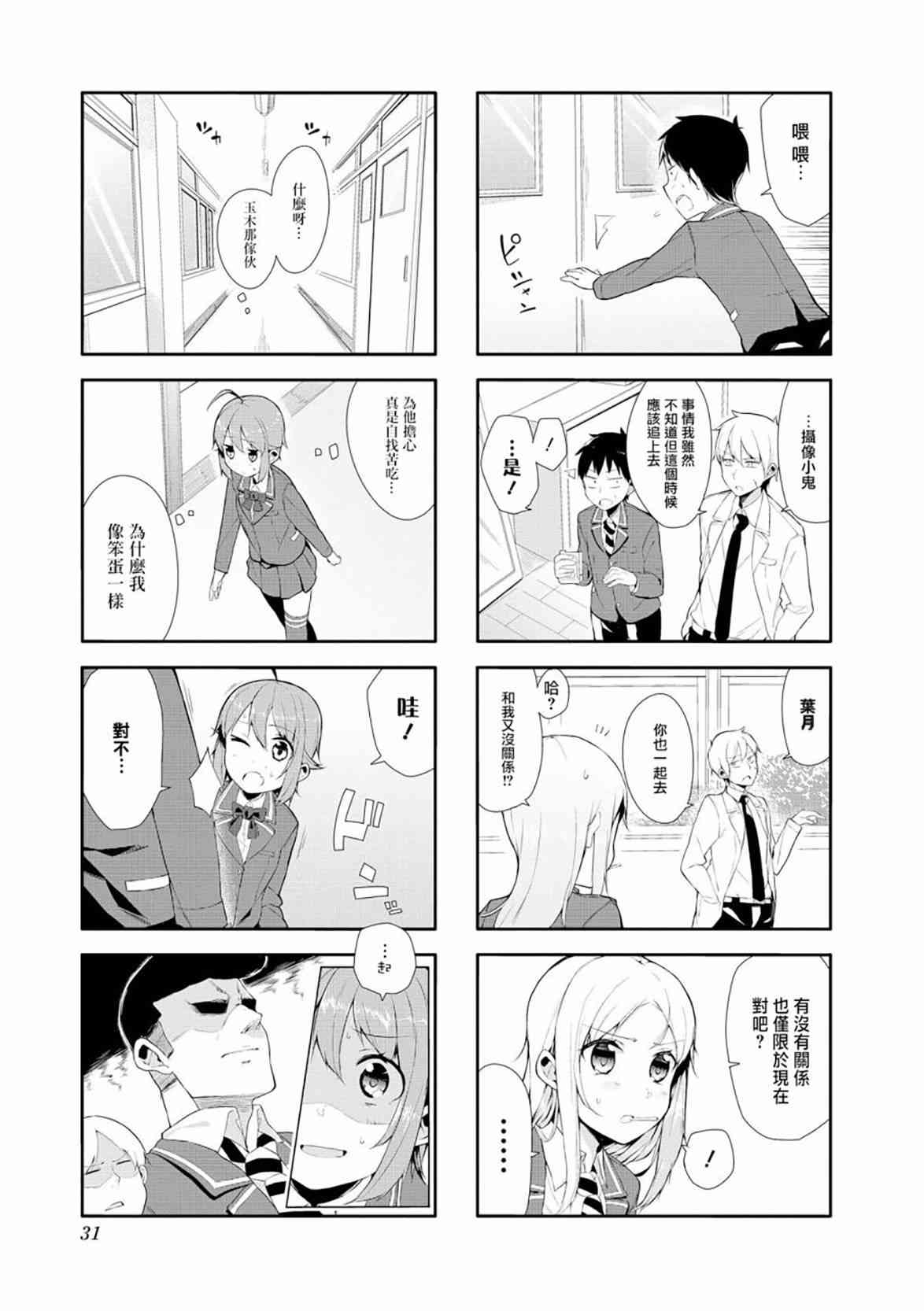 叶月花音不天真1卷图