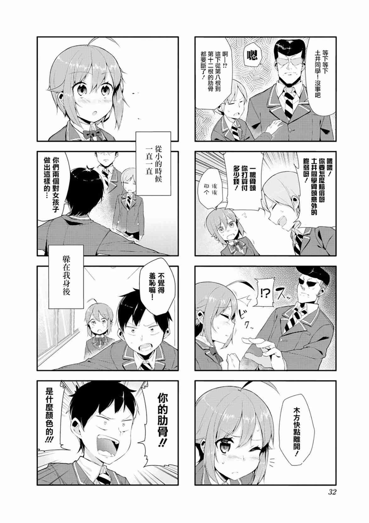 叶月花音不天真1卷图