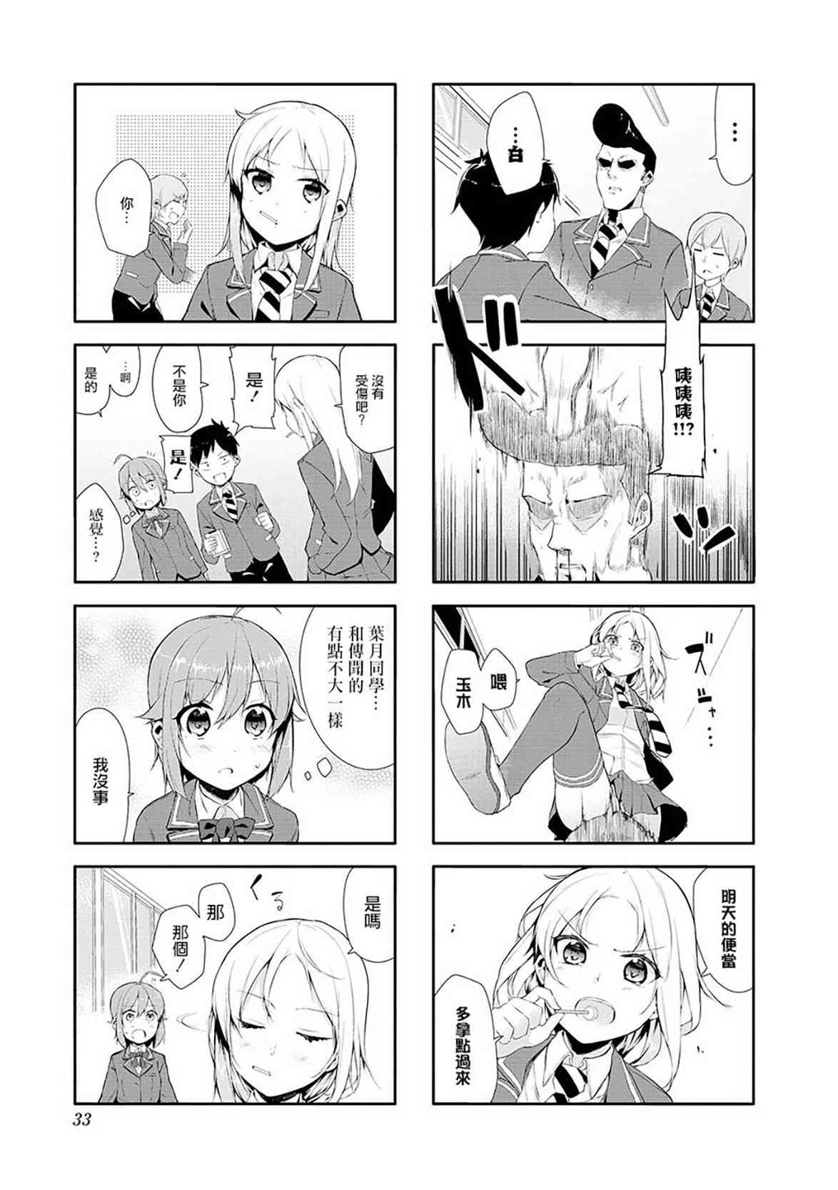 叶月花音不天真1卷图