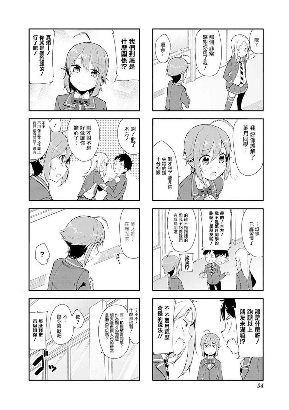 叶月花音不天真1卷图