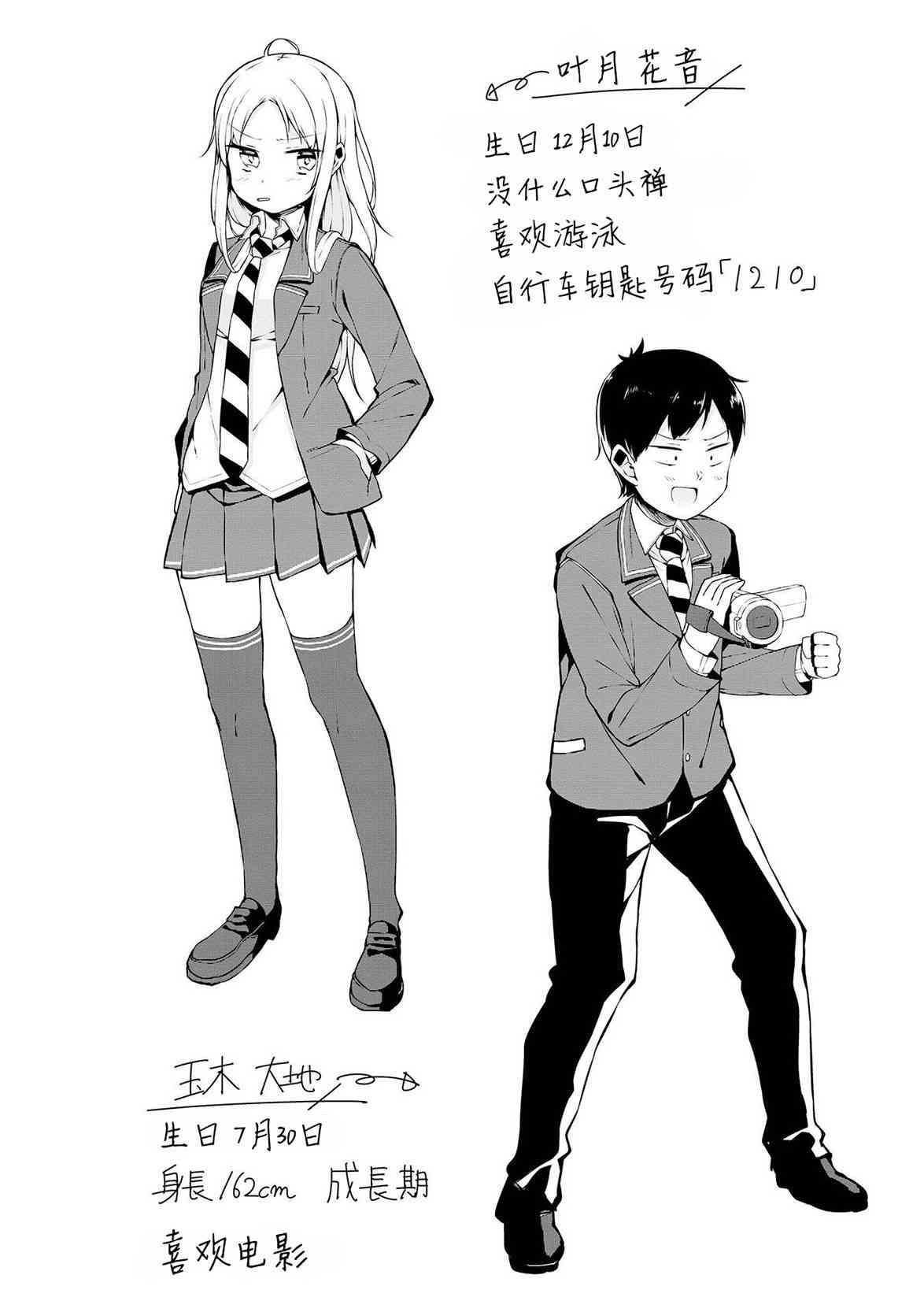 叶月花音不天真1卷图