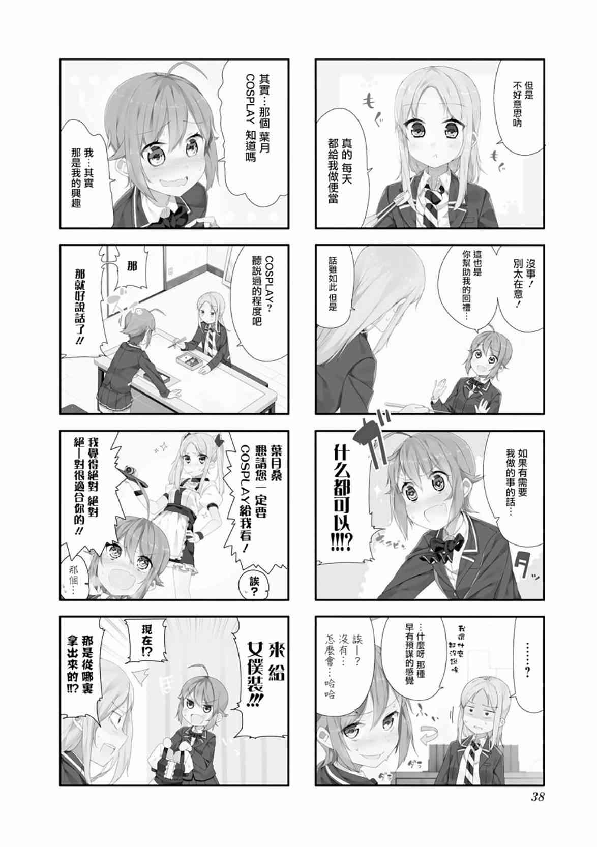 叶月花音不天真1卷图