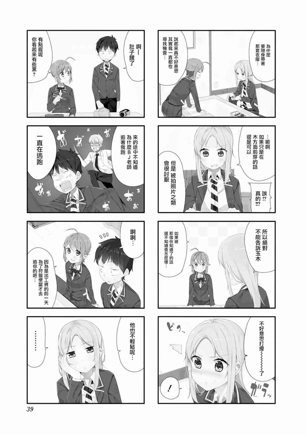 叶月花音不天真1卷图