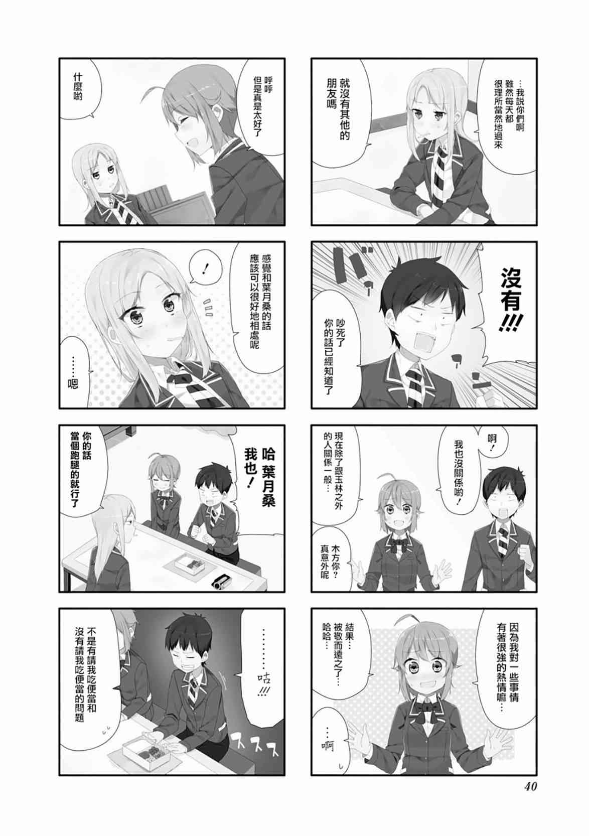 叶月花音不天真1卷图