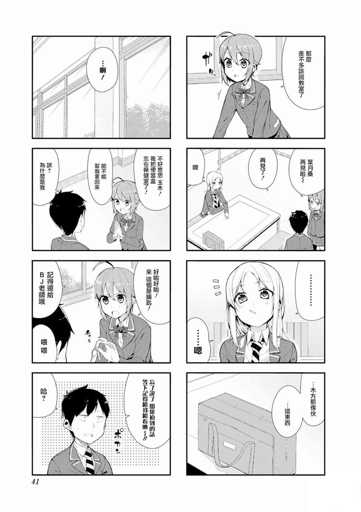 叶月花音不天真1卷图