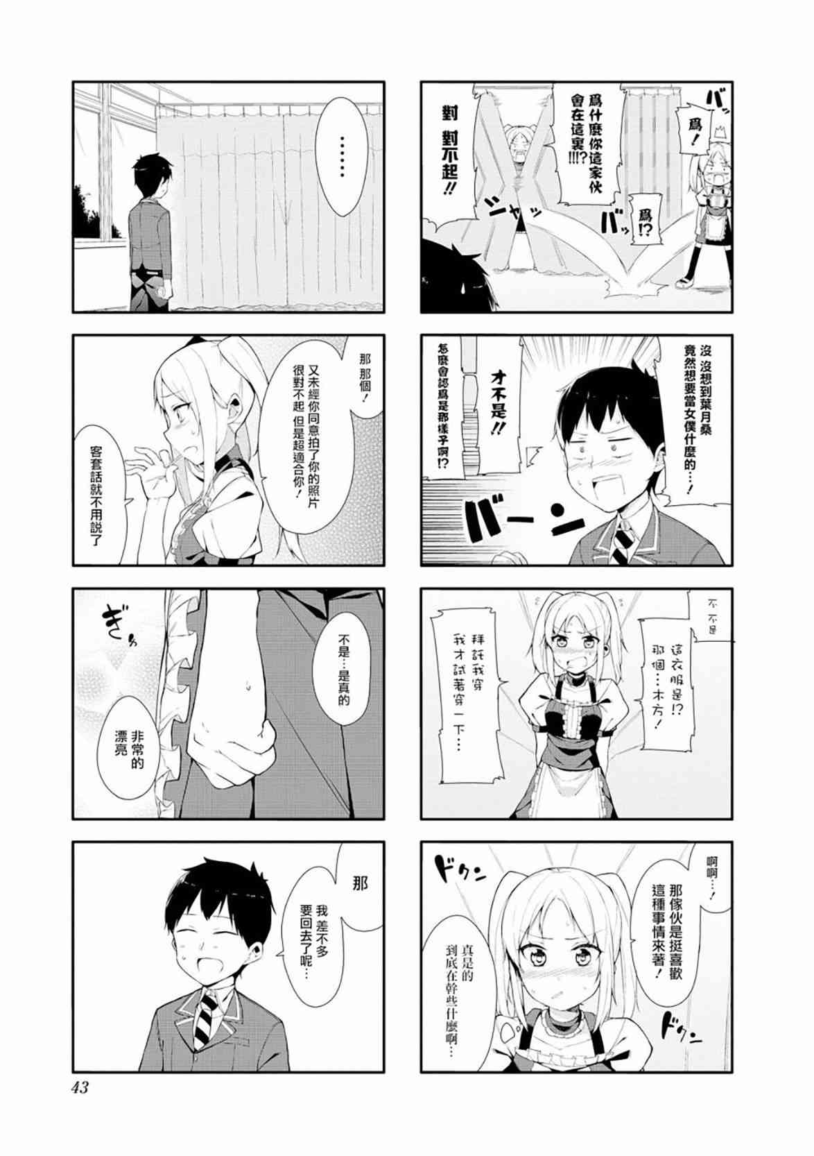 叶月花音不天真1卷图