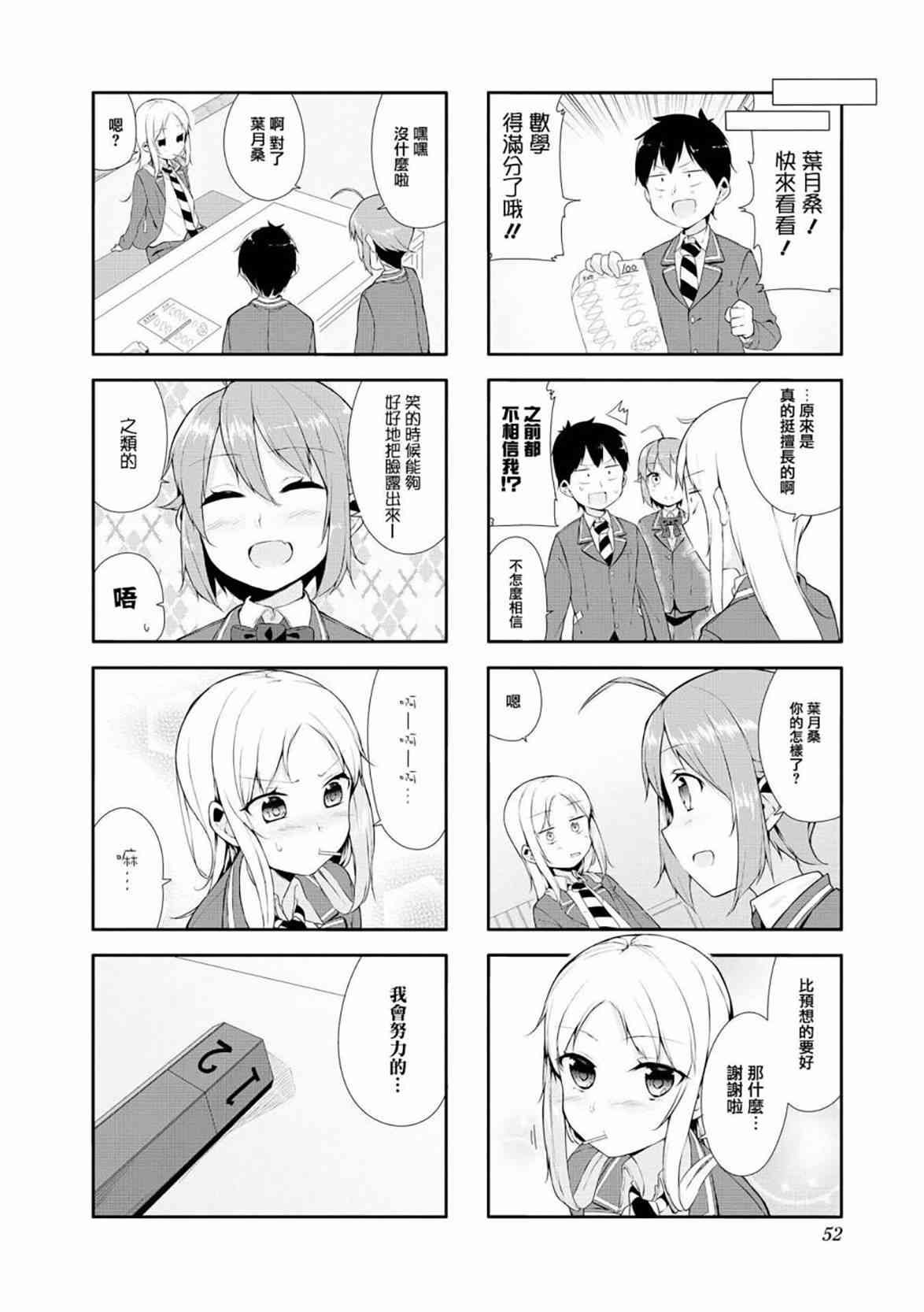 叶月花音不天真1卷图