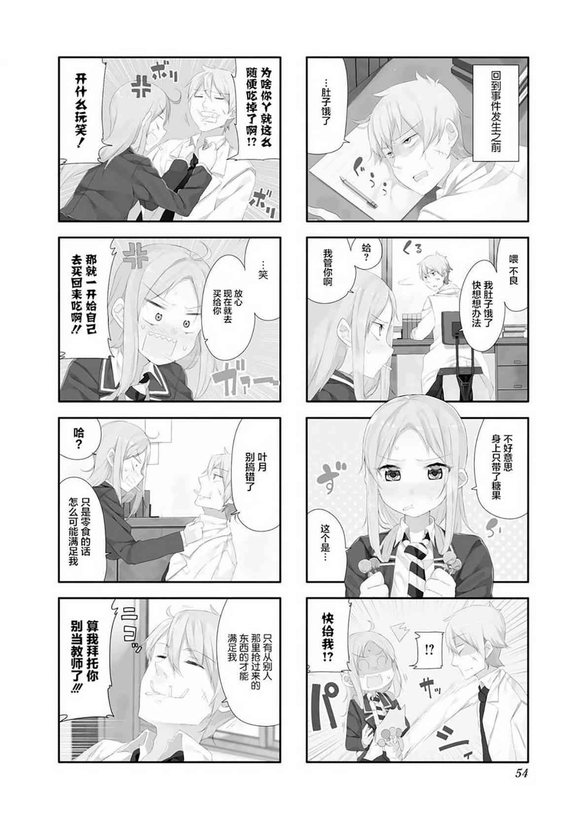 叶月花音不天真1卷图