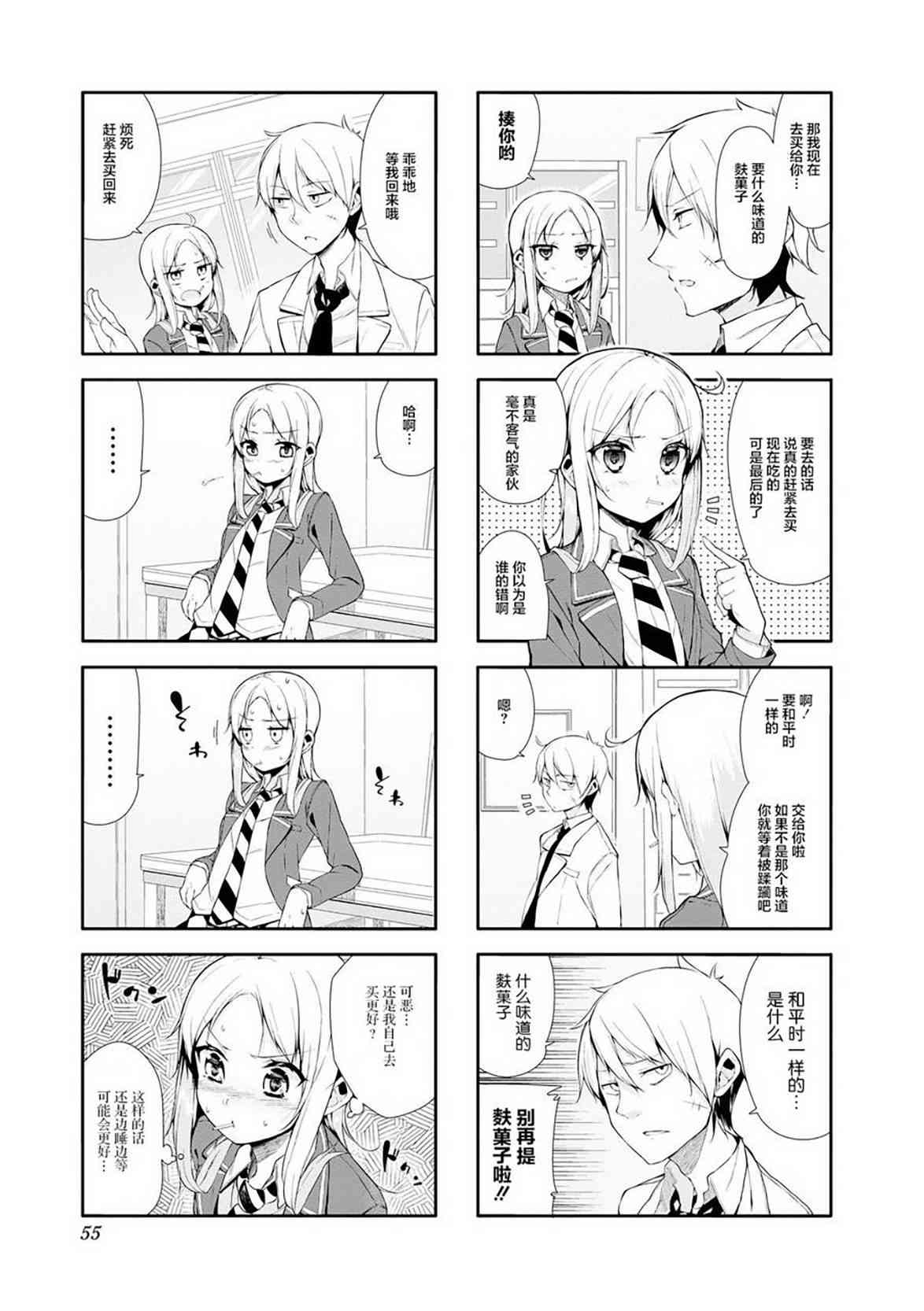 叶月花音不天真1卷图