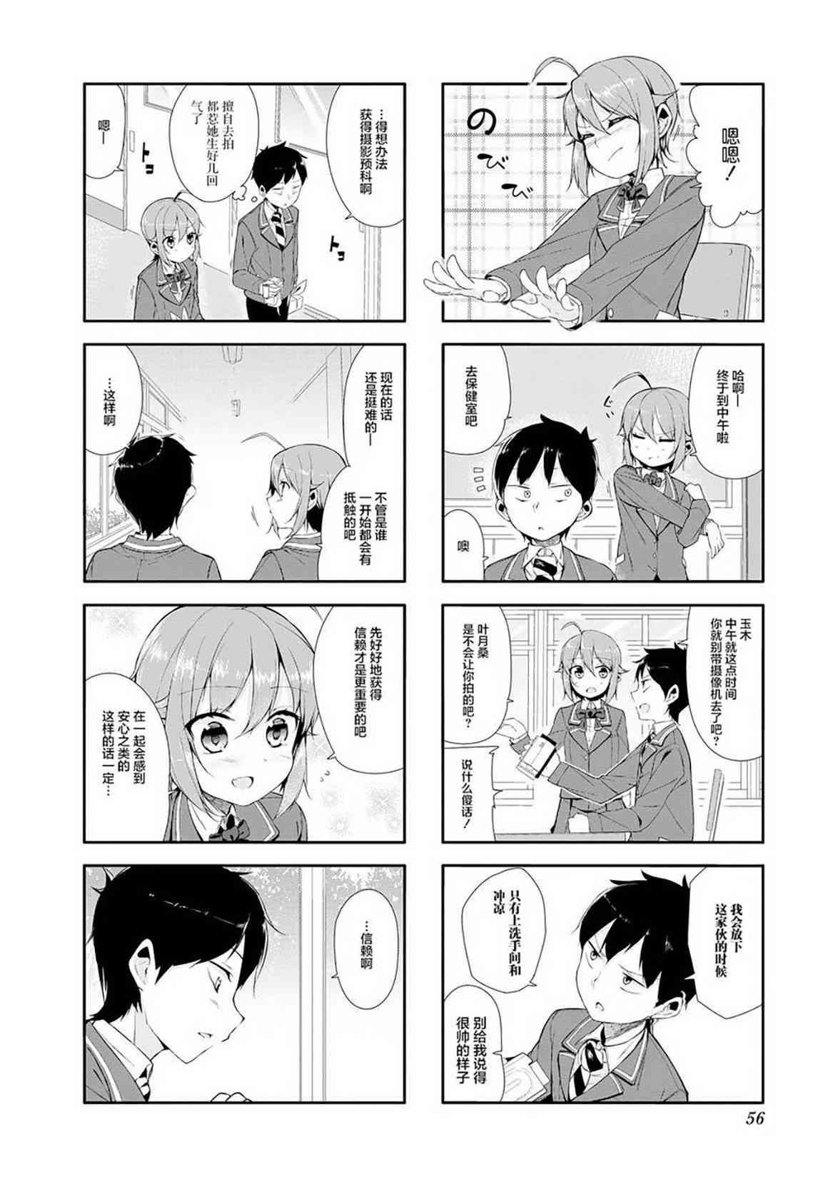 叶月花音不天真1卷图