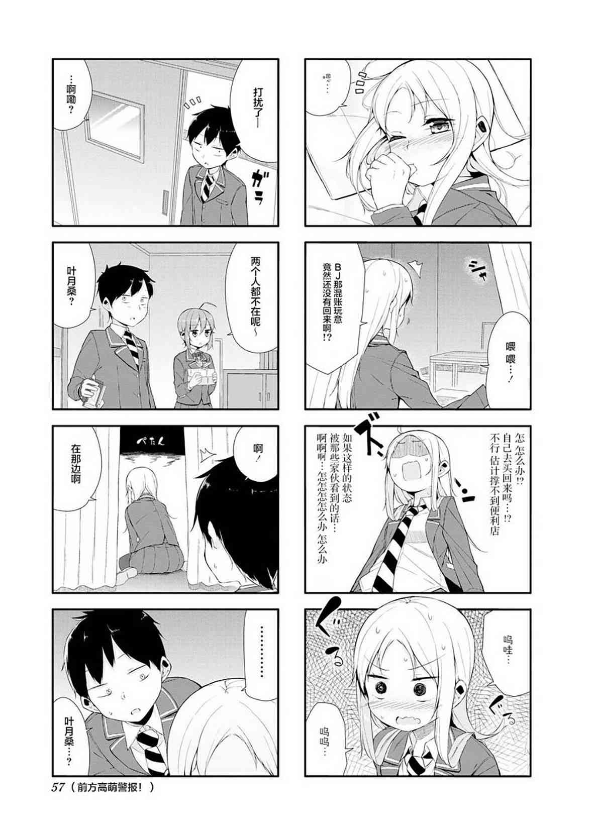 叶月花音不天真1卷图